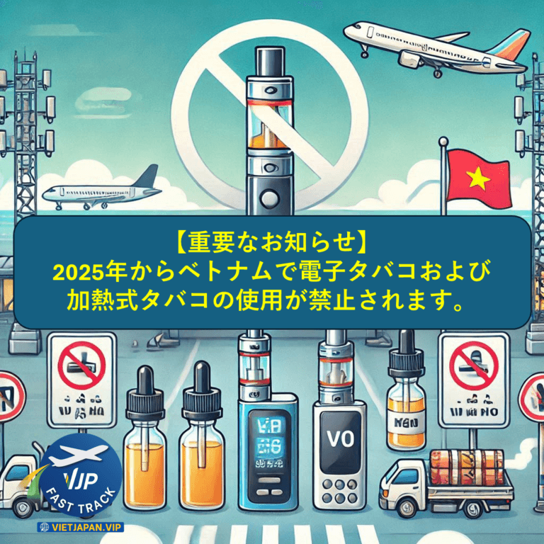 2025年からベトナムで電子タバコと加熱式タバコの使用が禁止されることを知らせる公衆衛生ポスターのデザインはっきりとした案内文入り